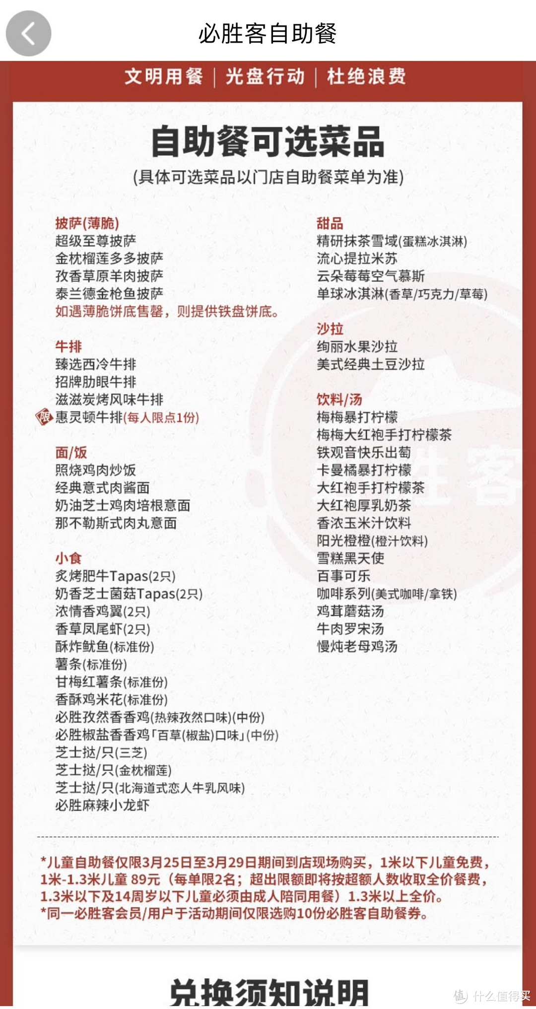 必胜客一年一度的自助餐又开始了!大家预定了没?