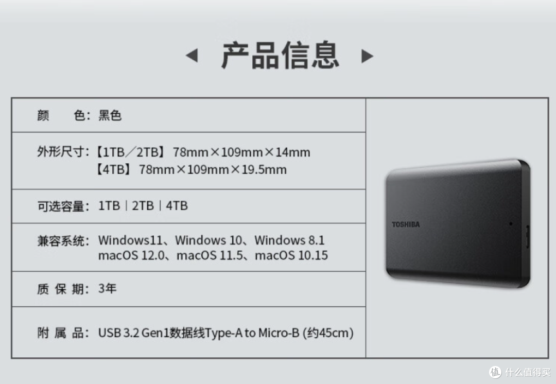 东芝 Basics (新小黑A5) 4TB移动硬盘开箱评测，体积小，容量大，速度还可以