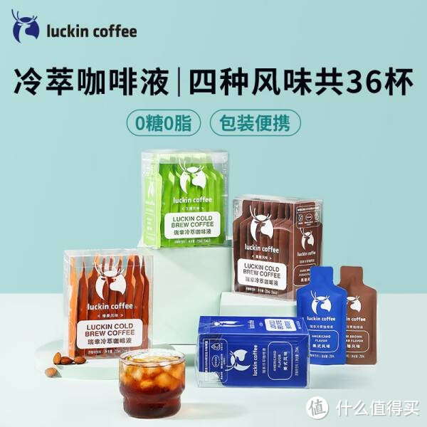 瑞幸咖啡冷萃咖啡液4风味混合装共25ml*36条0糖0脂速溶浓缩咖啡液运动健身