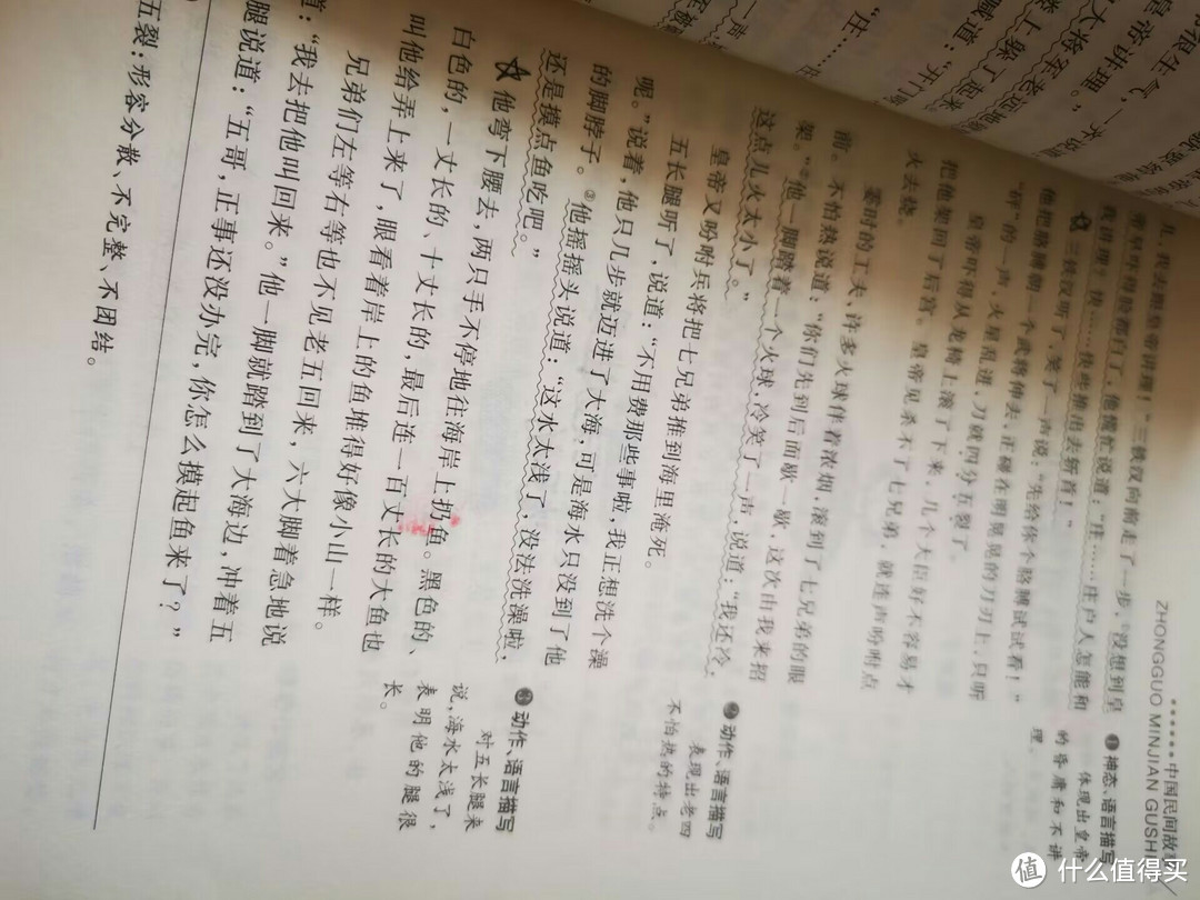 无障碍阅读书，中国民间故事