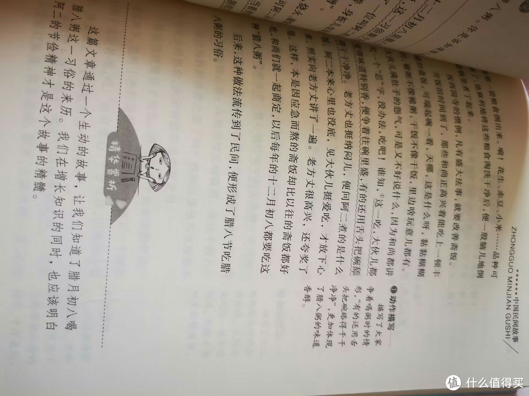 无障碍阅读书，中国民间故事