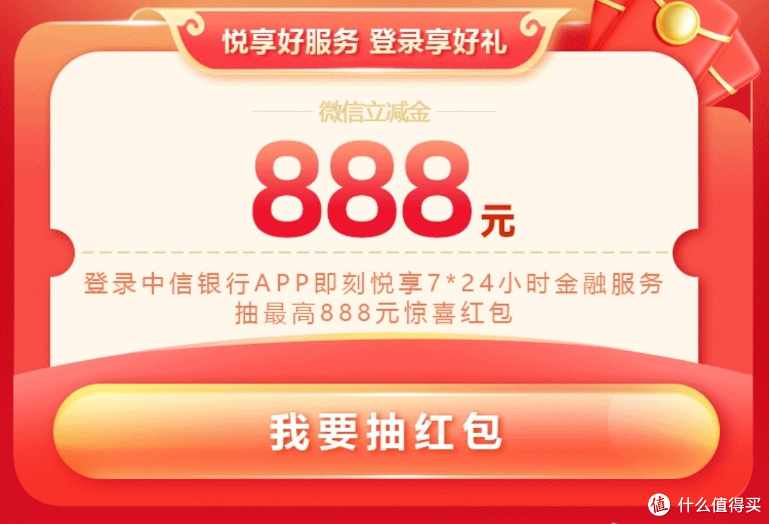 赶紧！中信活动上新 888元立减金+10元话费！