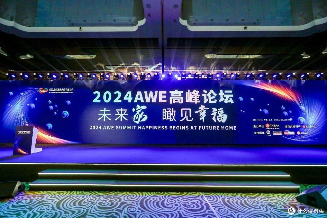 开启“以旧换新”新起点、引领智慧生活新篇章,AWE2024圆满闭幕
