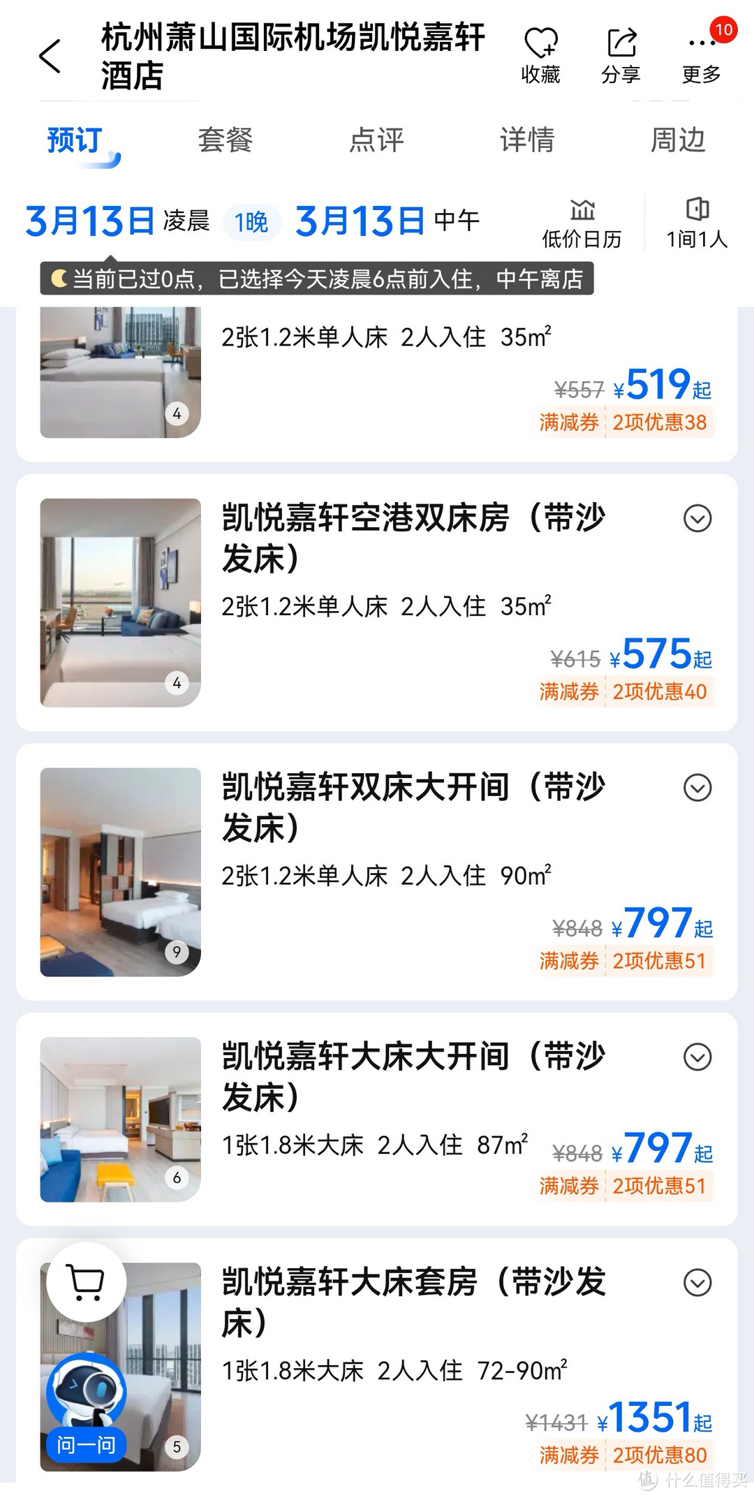 是我多管闲事?还是酒店虚标离谱?杭州萧山机场凯悦嘉轩酒店 入住体验