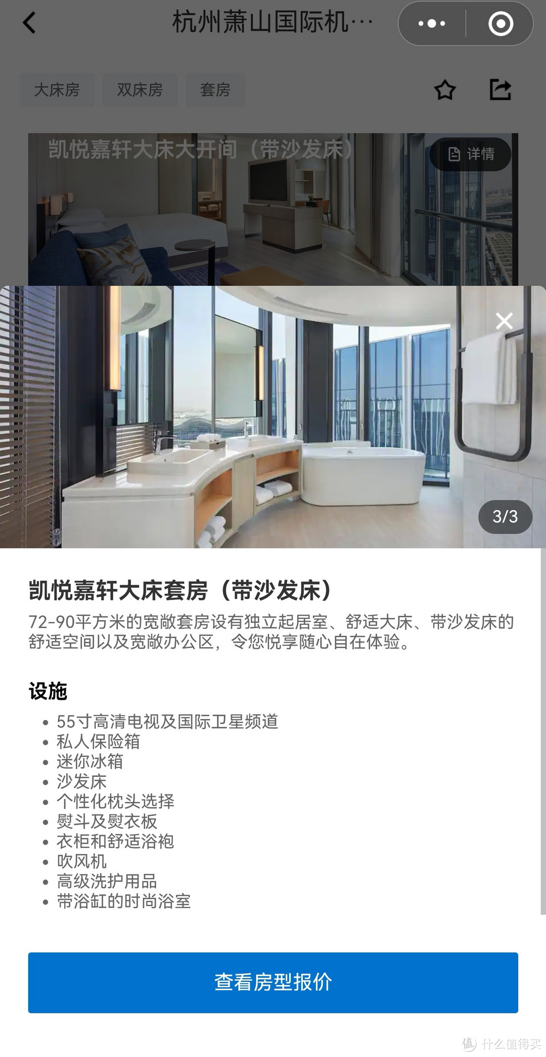 是我多管闲事？还是酒店虚标离谱？杭州萧山机场凯悦嘉轩酒店 入住体验