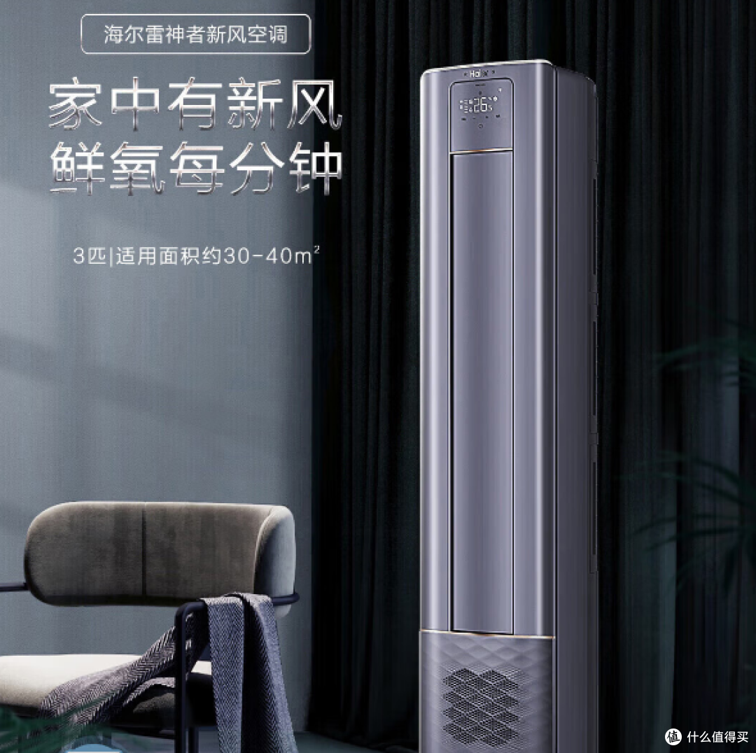 唤醒未来的凉爽——海尔雷神者II空调柜机!