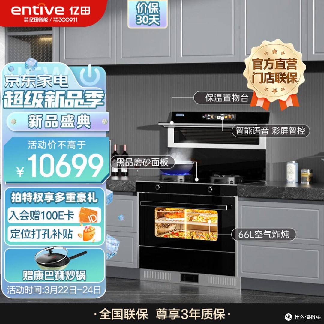 亿田集成灶哪款好质量怎么样笔者实测功能齐全价格不贵