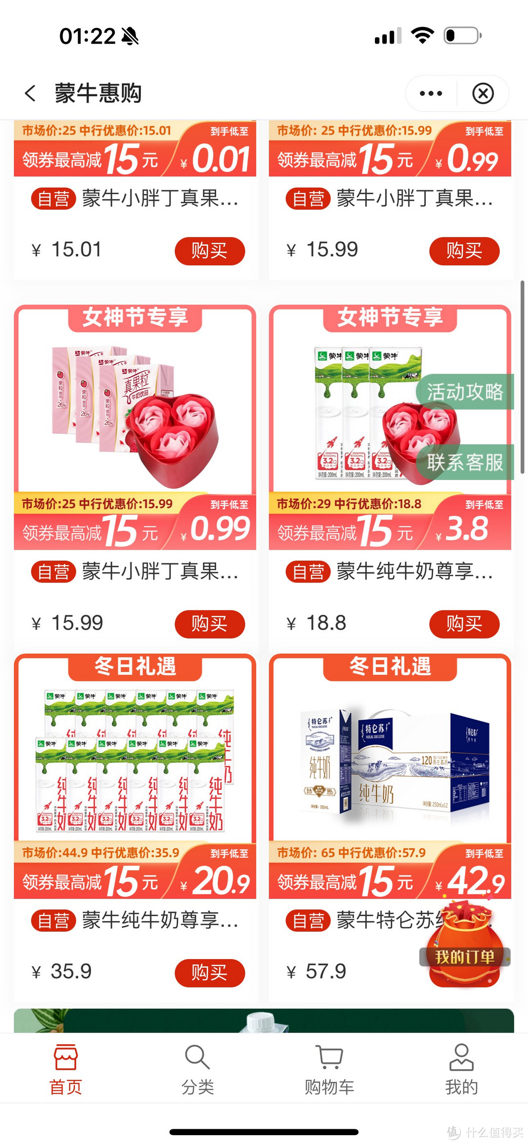 反馈中行app-生活-美食生鲜-蒙牛板块 领奍0.01买3盒真果粒，真实薅羊毛！无运费！