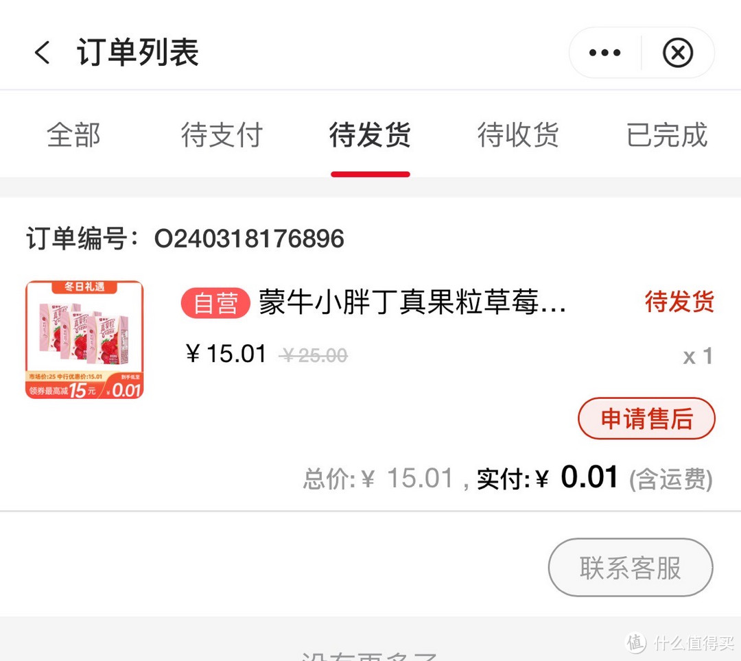 反馈中行app-生活-美食生鲜-蒙牛板块 领奍0.01买3盒真果粒，真实薅羊毛！无运费！