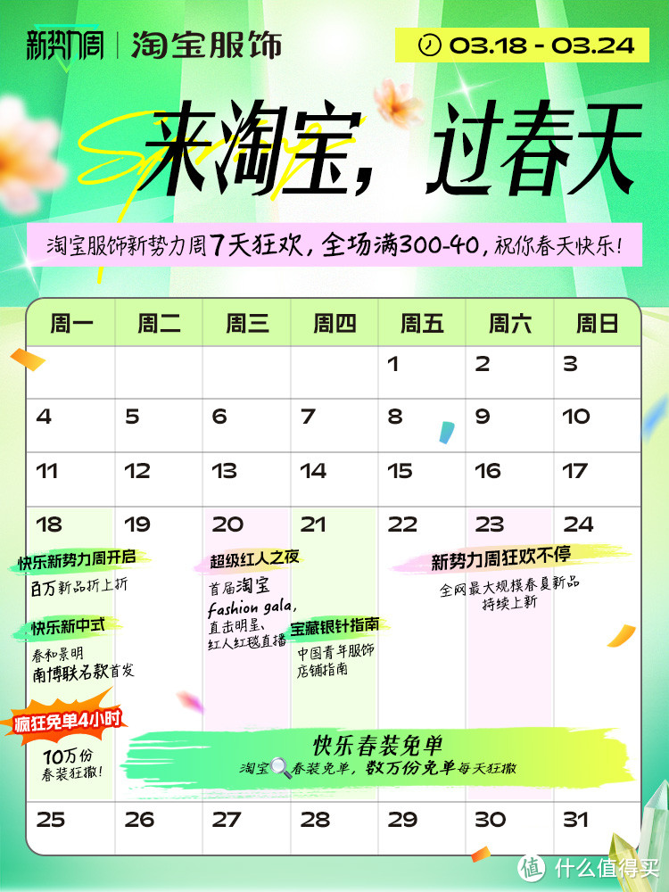 定好闹铃！淘宝“春装免单”手把手攻略，放水时间汇总！每天7次机会！10W单放水，抢个免单衣服过春天！