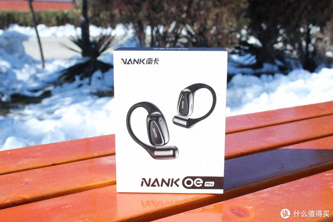 南卡OE Mix开放式耳机，更健康的聆听方式