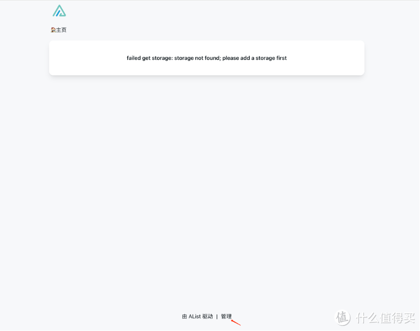 首次启动会提示存储错误，不用管，直接进入管理