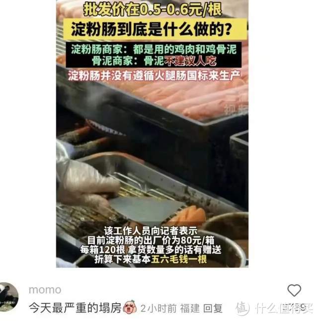 从淀粉肠到果切拼盘，打工人最爱的美食问题频出