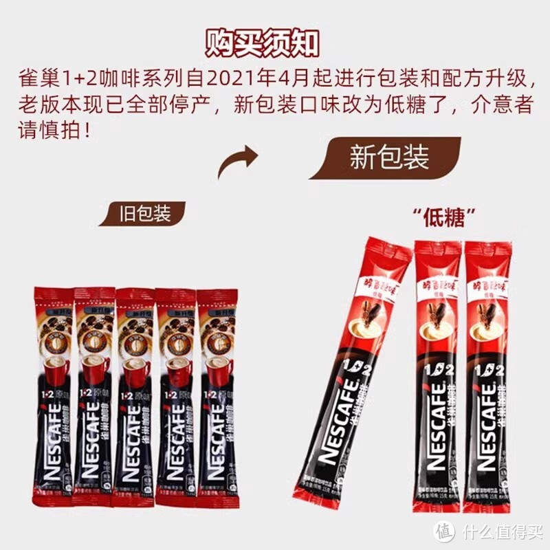 雀巢Nestle雀巢咖啡1+2原味三合一速溶咖啡粉