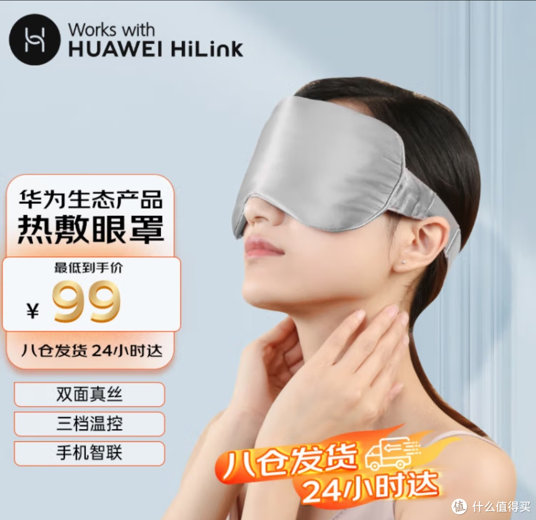 明星都在用的睡眠法宝！华为石墨烯眼罩，让美梦触手可及！