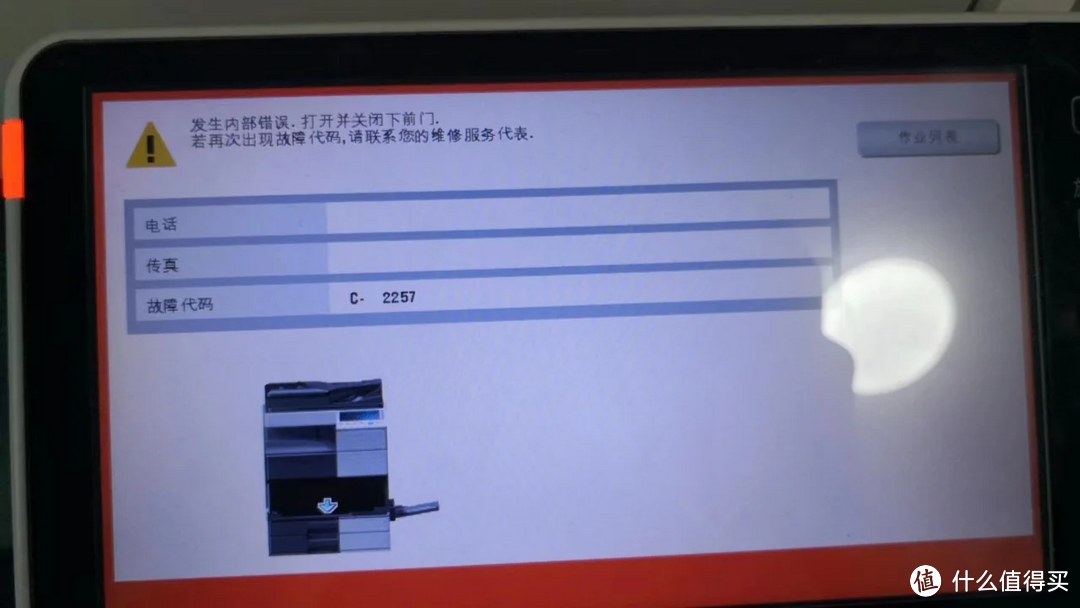 柯美复印机打印机故障代码错误代码（二 ）