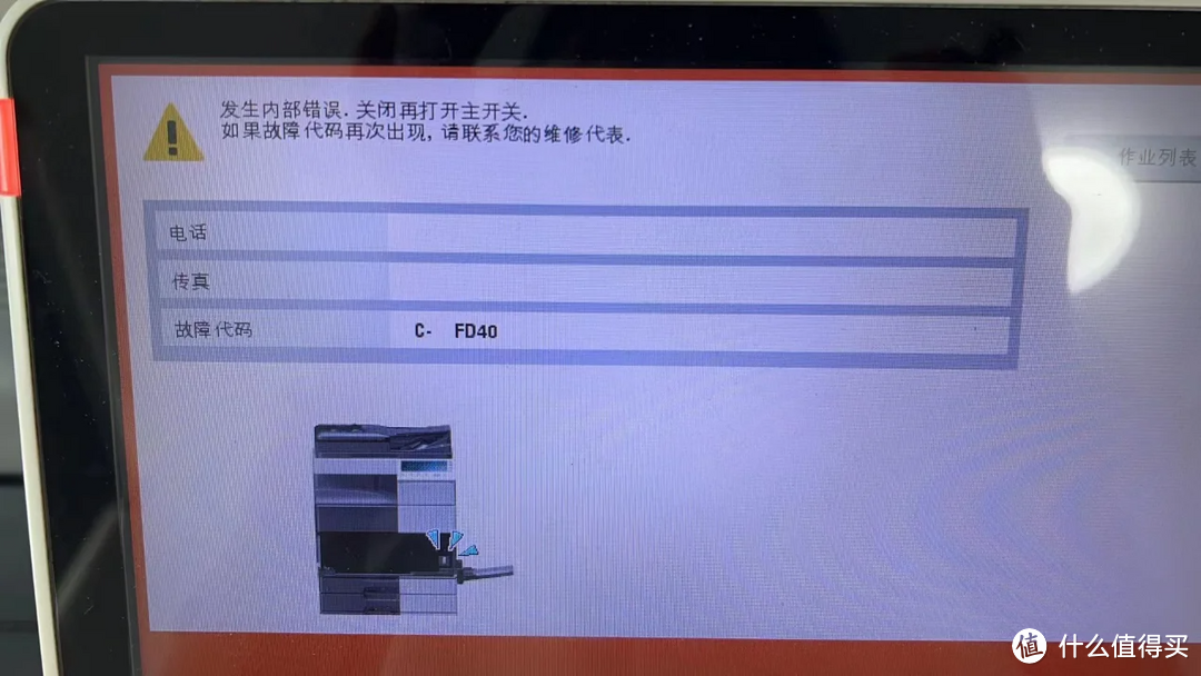 柯美复印机打印机故障代码错误代码（二 ）