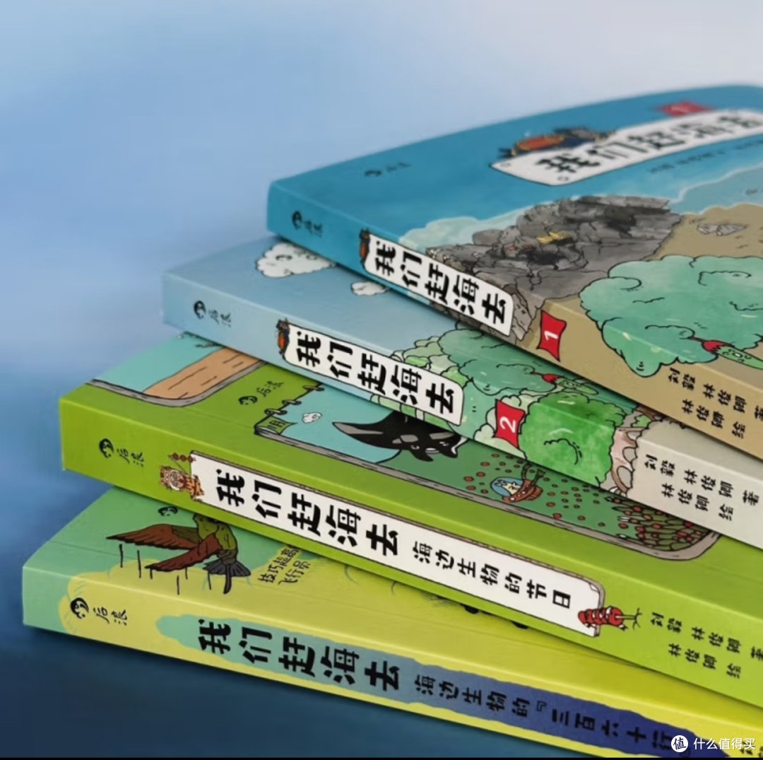 手不释卷的科普漫画《我们赶海去》