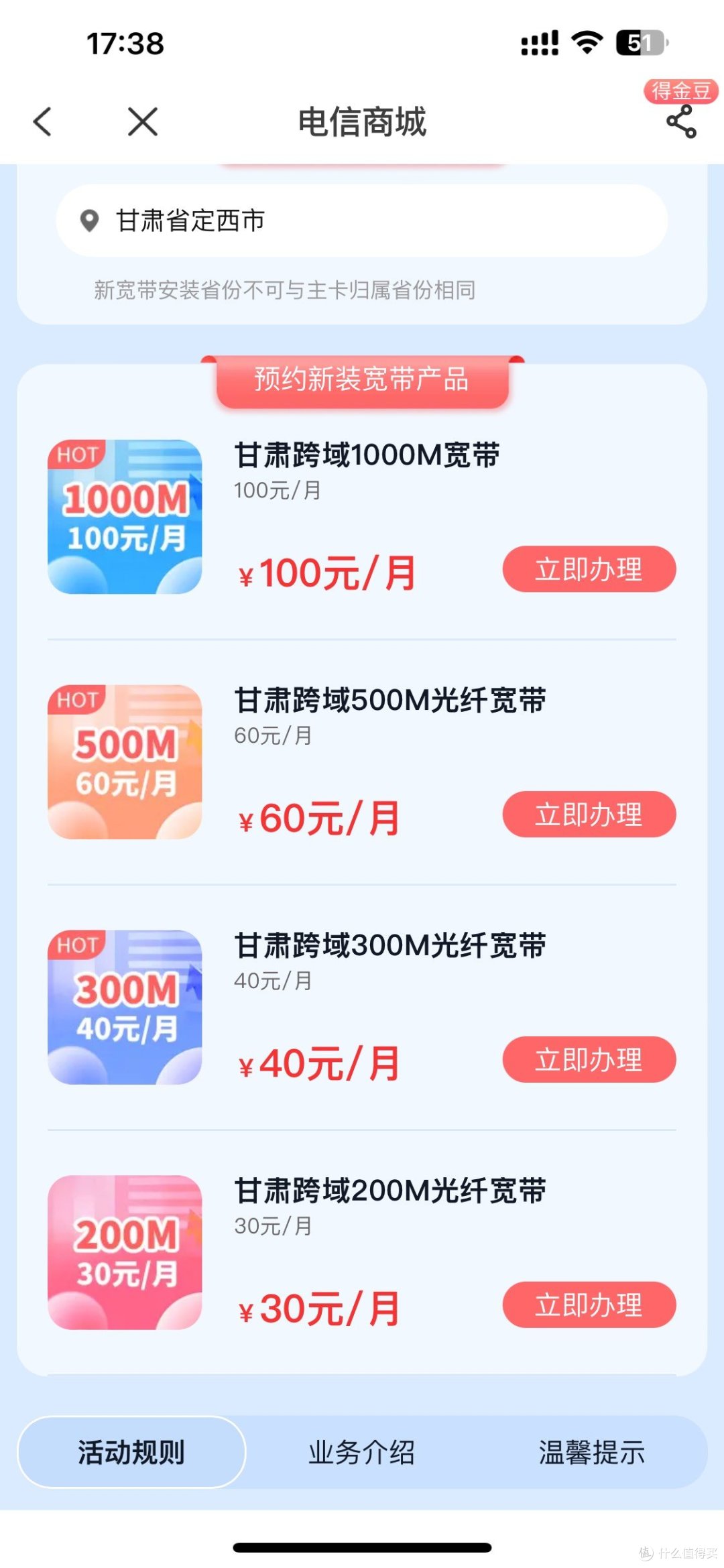280g版本异地宽带办理