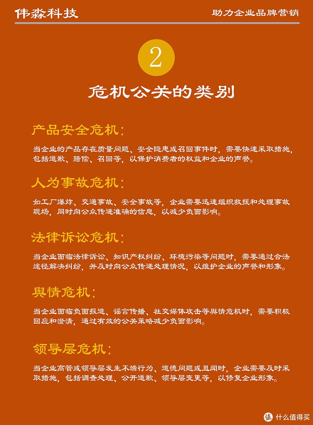 危机管理策略解析：伟淼科技引领企业重塑信任，智慧应对公关风暴