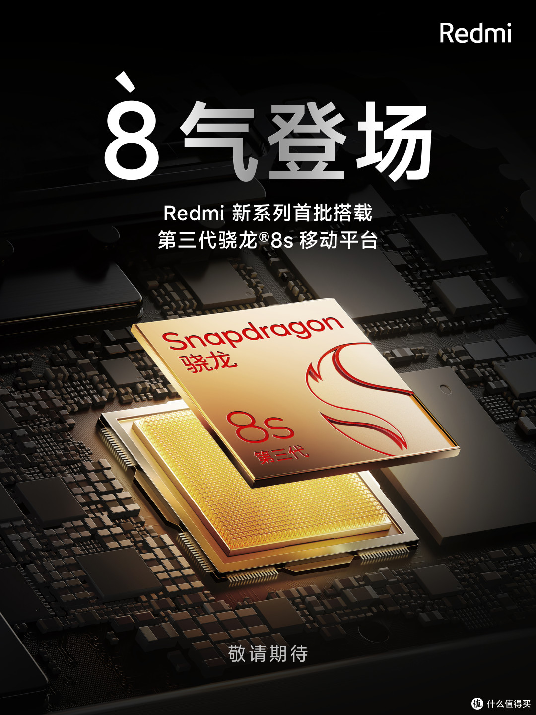 第三代 骁龙 8s (骁龙8s gen 3) 发布后解析