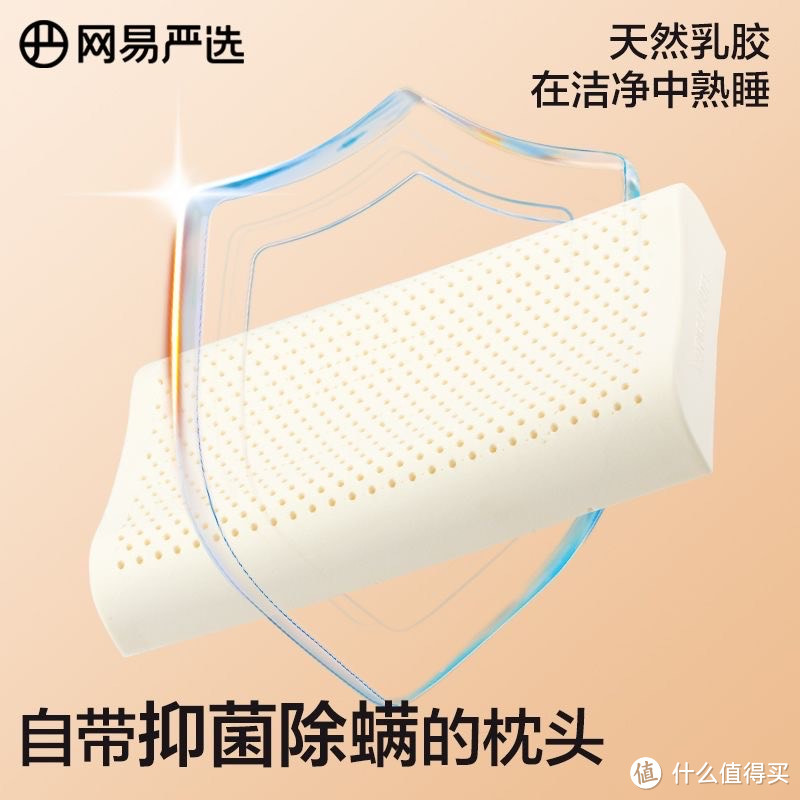 网易严选乳胶枕，你用过吗？