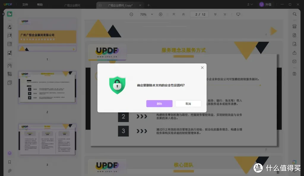 PDF编辑密码怎么解开？如何给PDF文件进行加密？