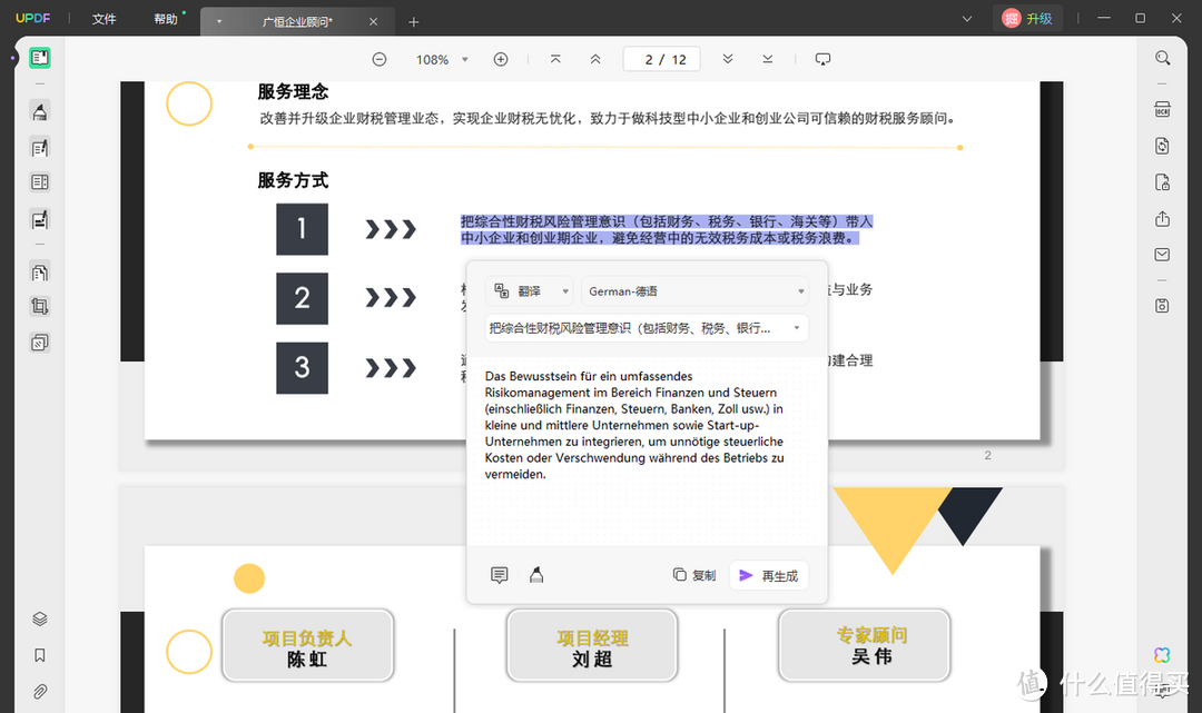 如何用AI来分页翻译PDF文档？AI智能翻译PDF用啥工具？