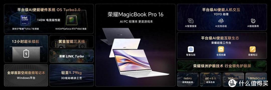 尊享价5999起！荣耀MagicBook Pro16正式发布 开启AI PC新时代