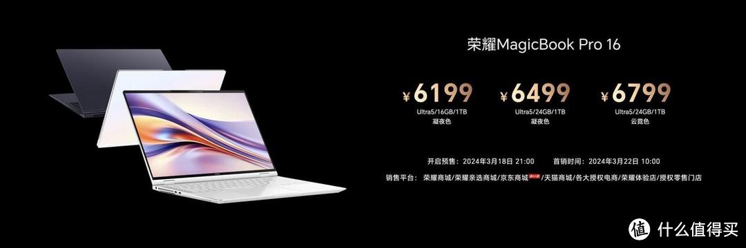 尊享价5999起！荣耀MagicBook Pro16正式发布 开启AI PC新时代