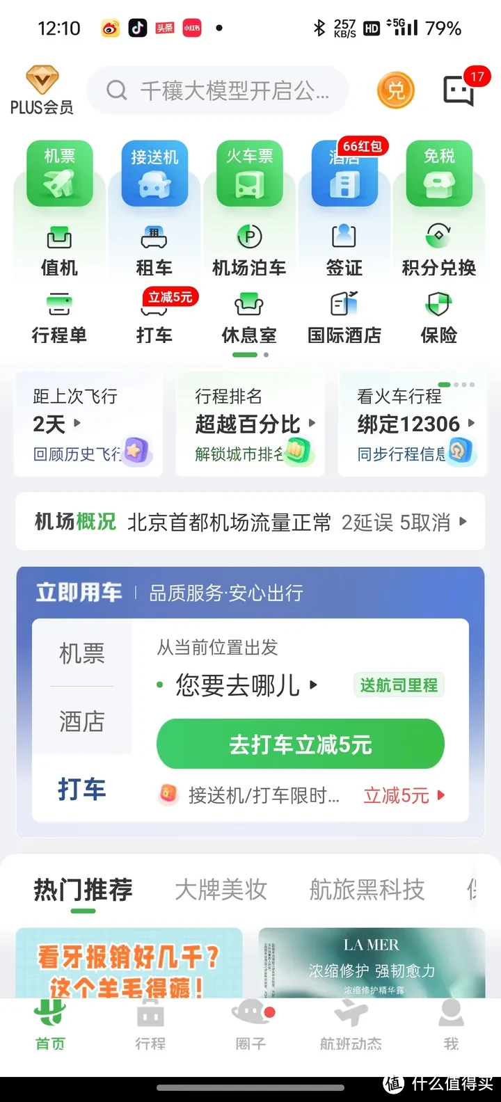 坐飞机不知道怎么选座？经济舱，这么选座位，最舒服！