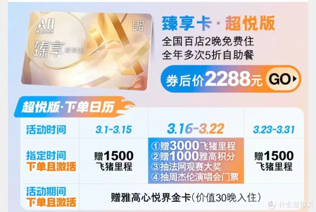 雅高BUG级活动：送2年金卡+30个房晚！999元的随心飞又来了！索菲特送4000分活动有水