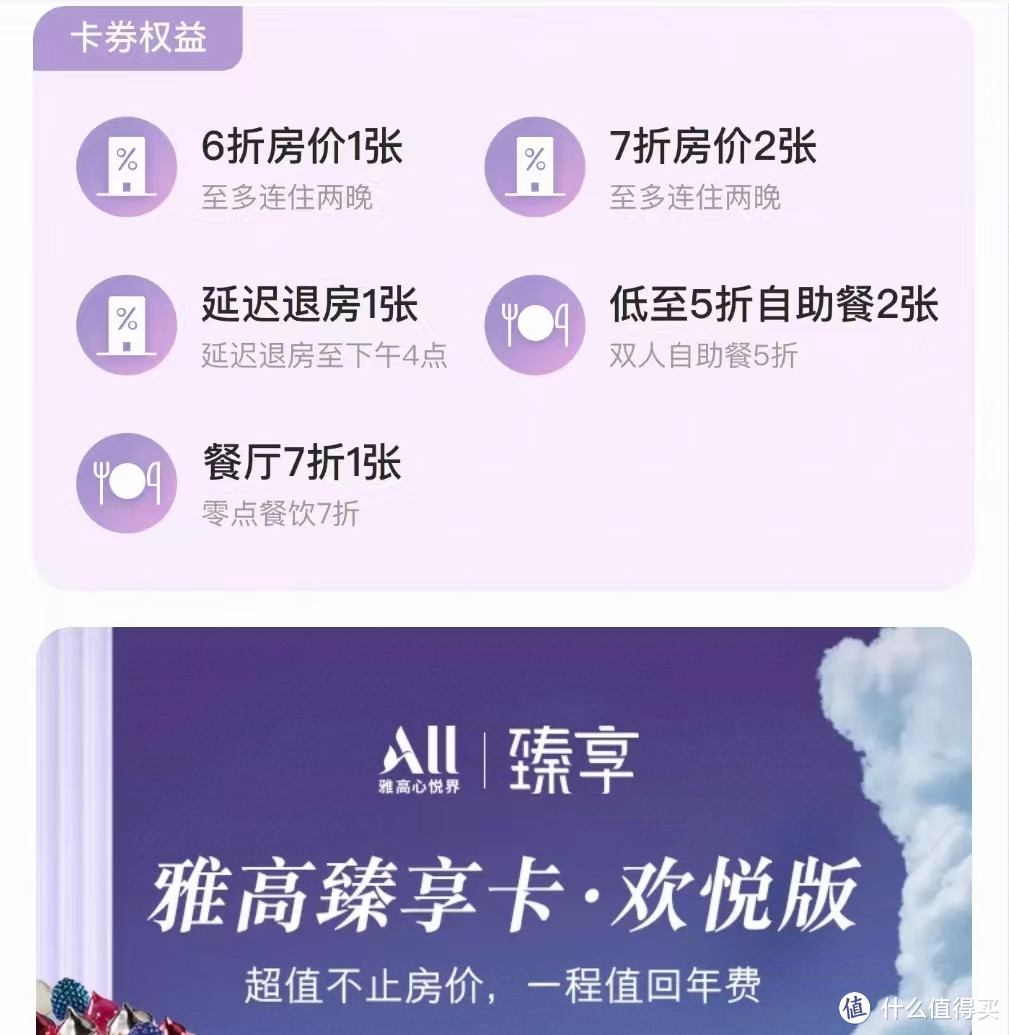 索菲特送4000分活动有水_国内住宿_什么值得买