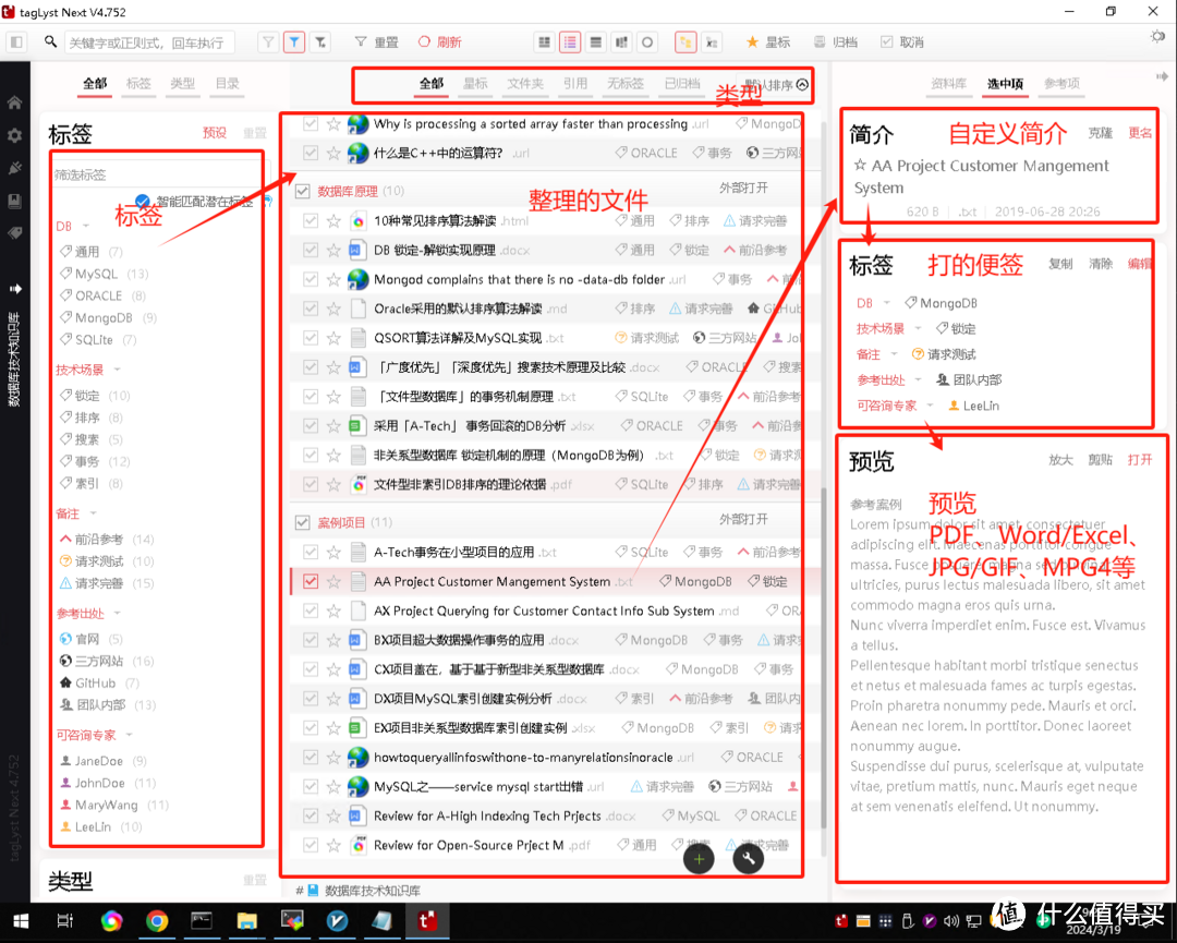 协助处理你无序的文档~tagLyst Next：构建你专属的知识库