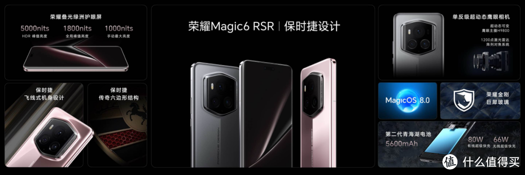 荣耀Magic6 RSR 保时捷设计发布