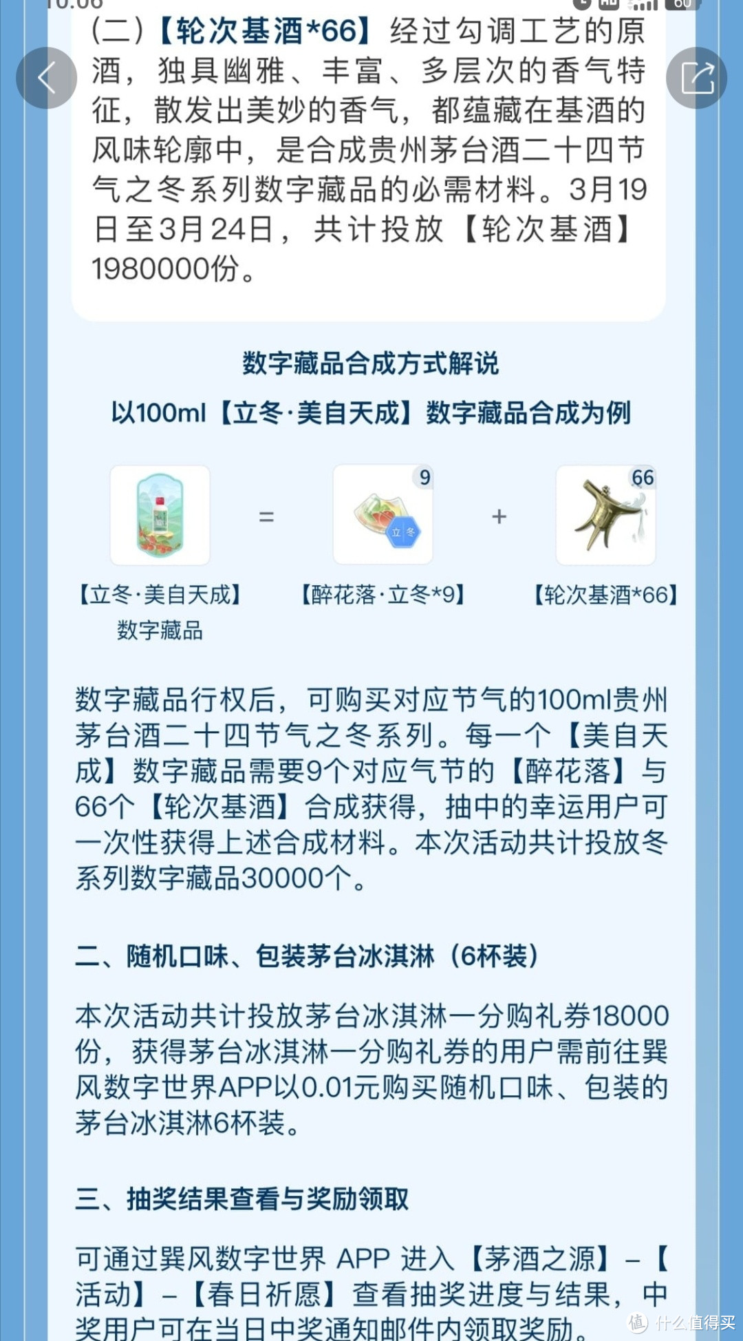 免费抽取100ml贵州茅台酒二十四节气之冬系列合成材料