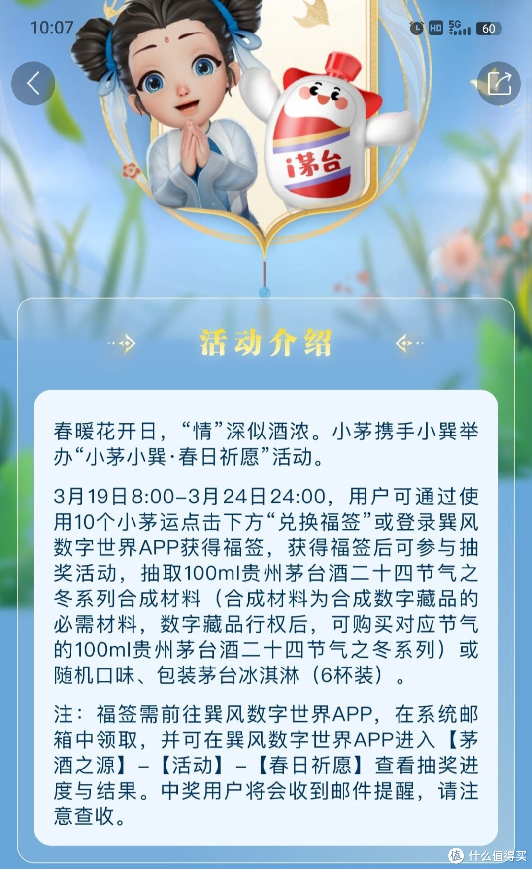 免费抽取100ml贵州茅台酒二十四节气之冬系列合成材料