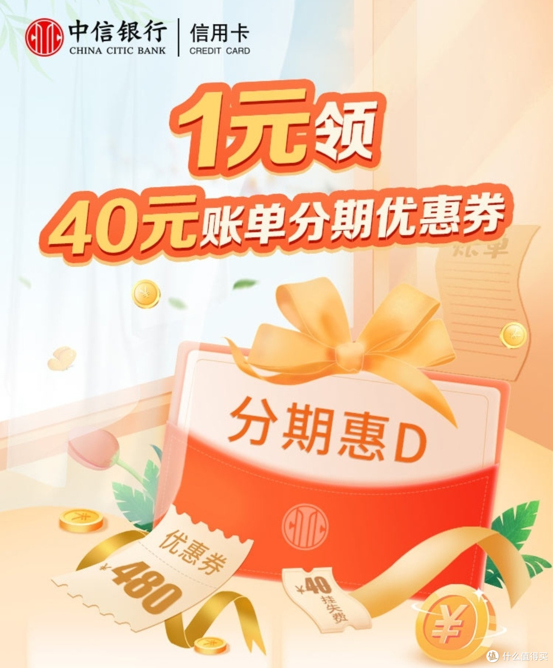 冲!中信活动上新!中信领1040元支付权益