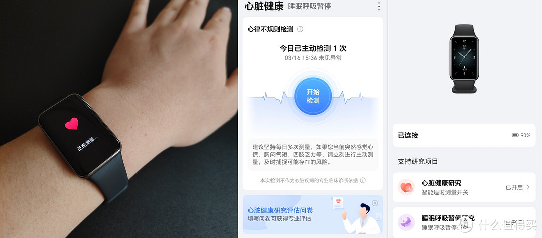 支持心脏检测，更全面的健康检测——荣耀手环9测评