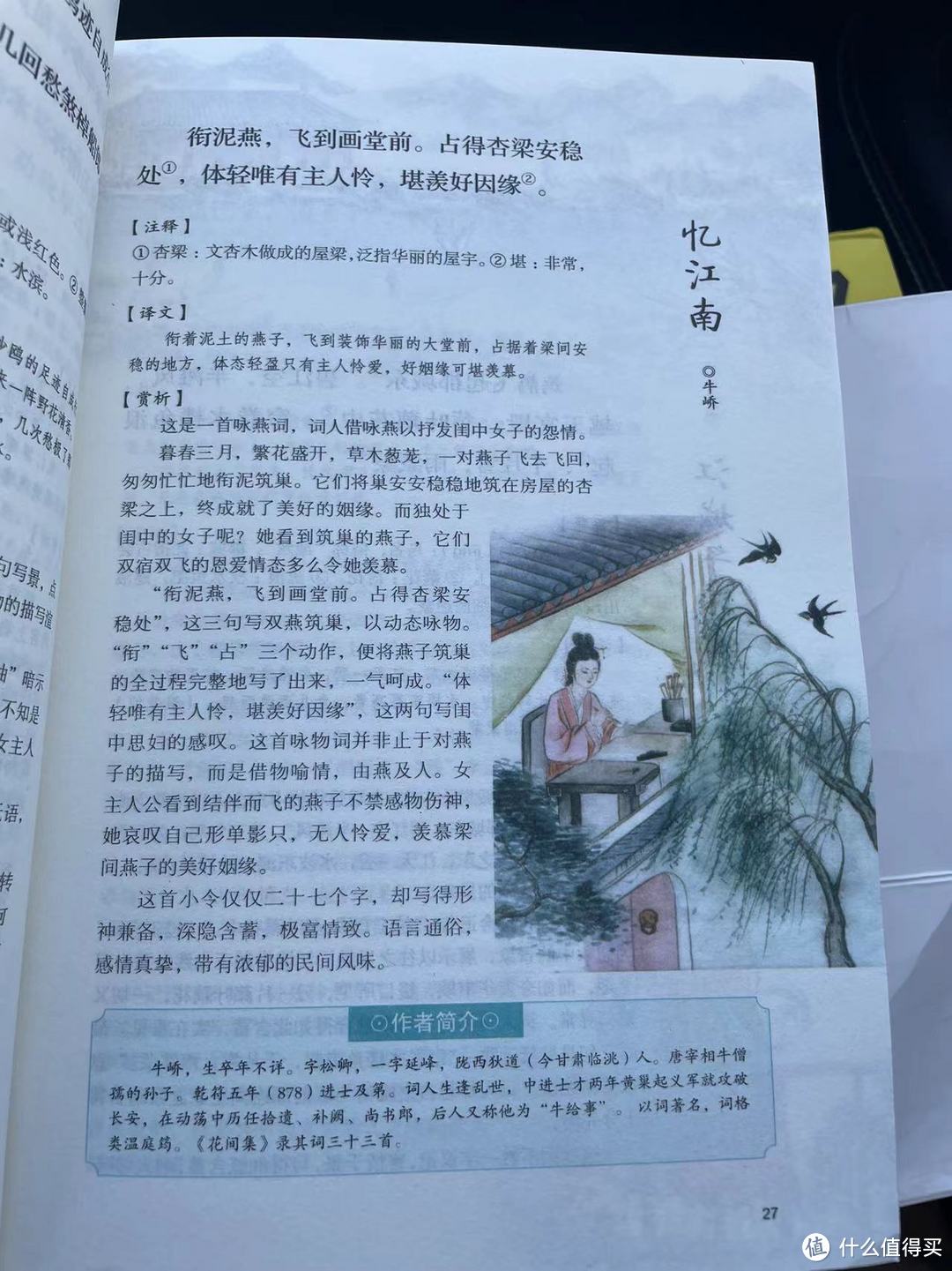 宋词三百首之牛峤的《忆江南》