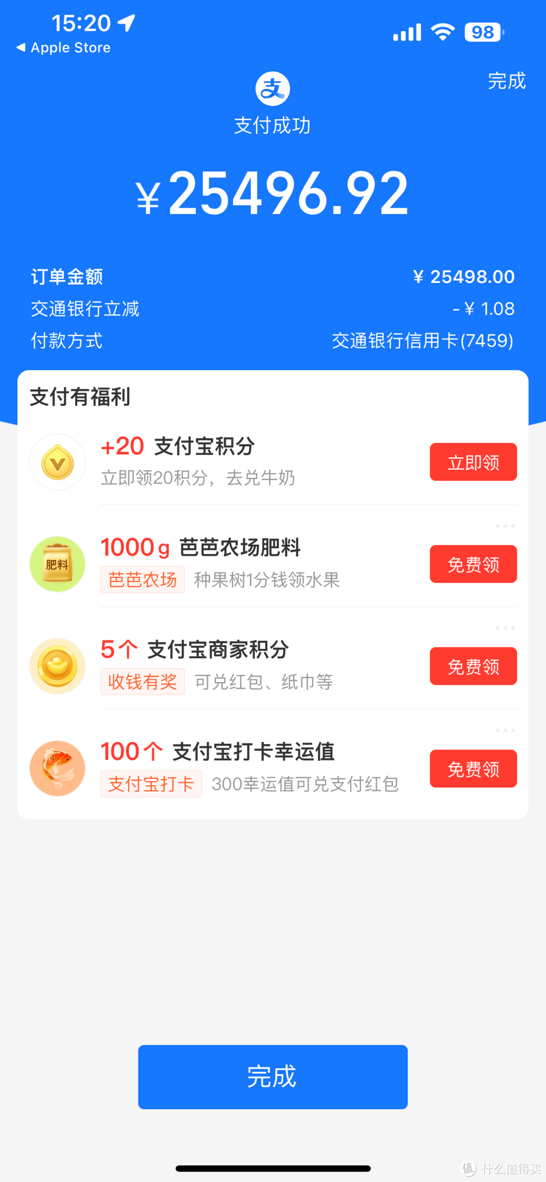 1500元支付成功截图图片