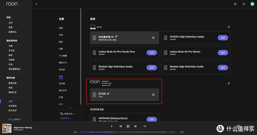 HIFI玩家的终极境界，HIFIMAN EF500台放和NAS搭建Roon音乐流媒体