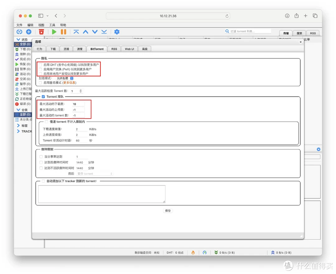 保姆级qBittorrent qB下载神器部署落地教程，从此BT、PT下载无忧！