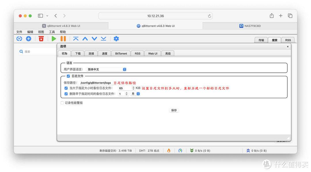 保姆级qBittorrent qB下载神器部署落地教程，从此BT、PT下载无忧！