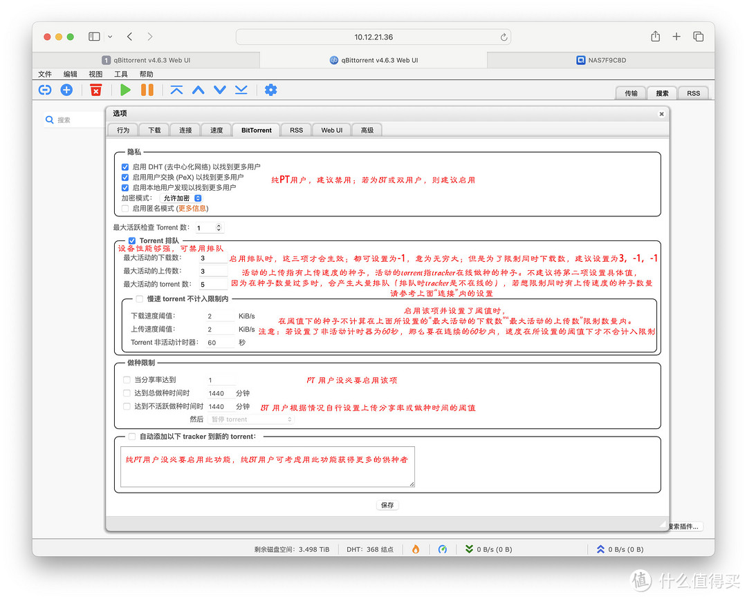 保姆级qBittorrent qB下载神器部署落地教程，从此BT、PT下载无忧！