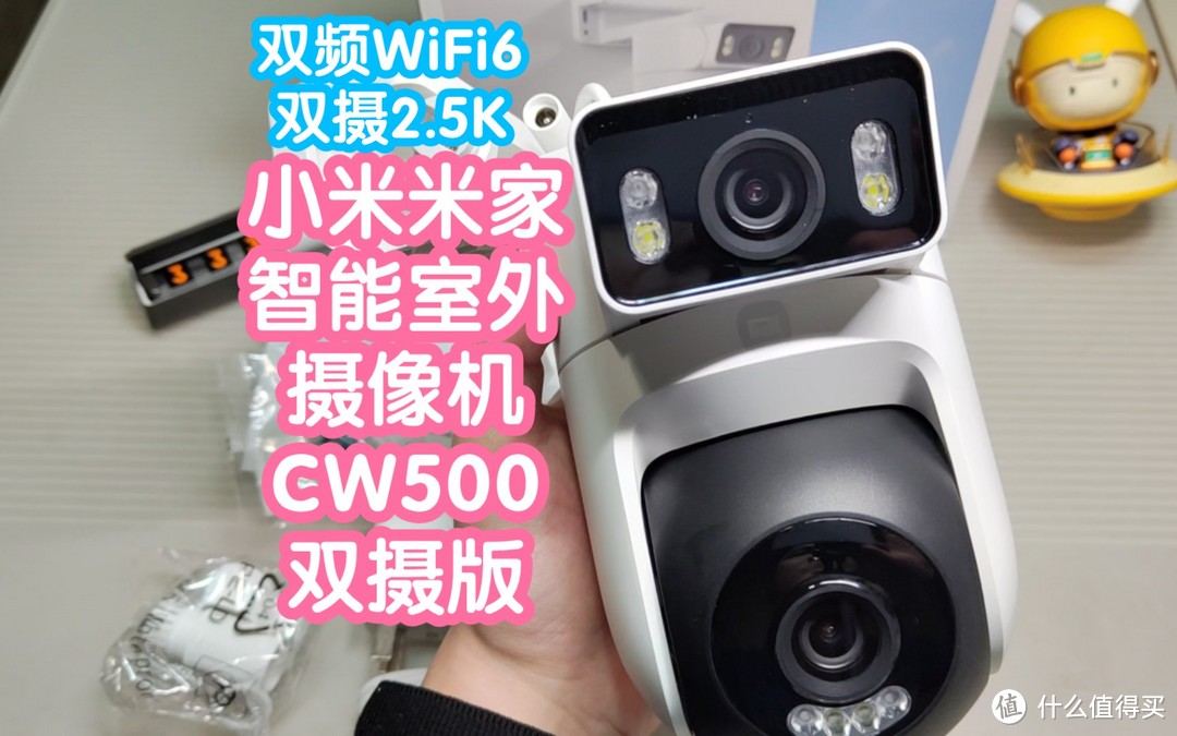 [众筹抢跑]小米室外摄像机CW500双摄版。支持网口和双频WiFi6，2个2.5K摄像头