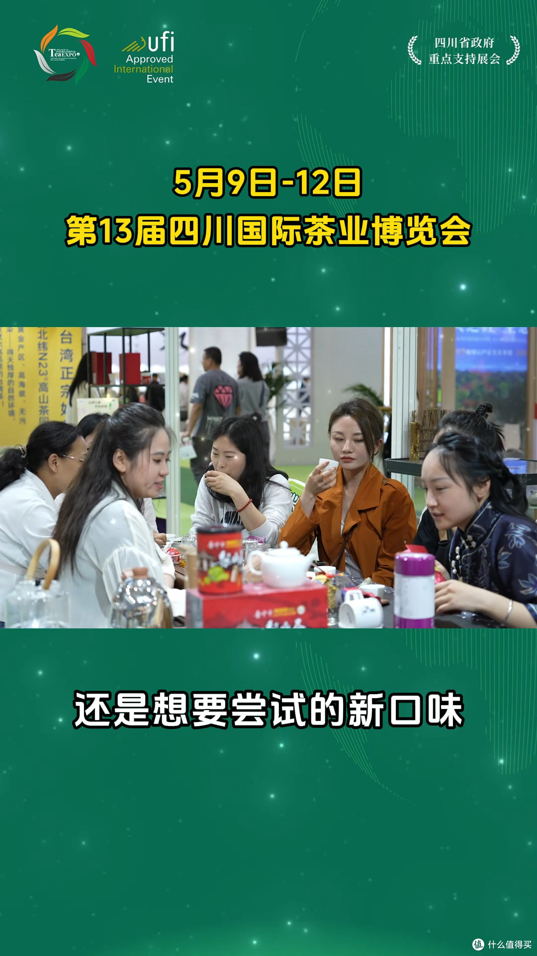 茶友们！冲冲冲!四川茶博会