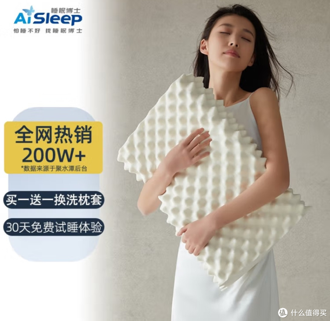选对乳胶枕，告别失眠夜！
