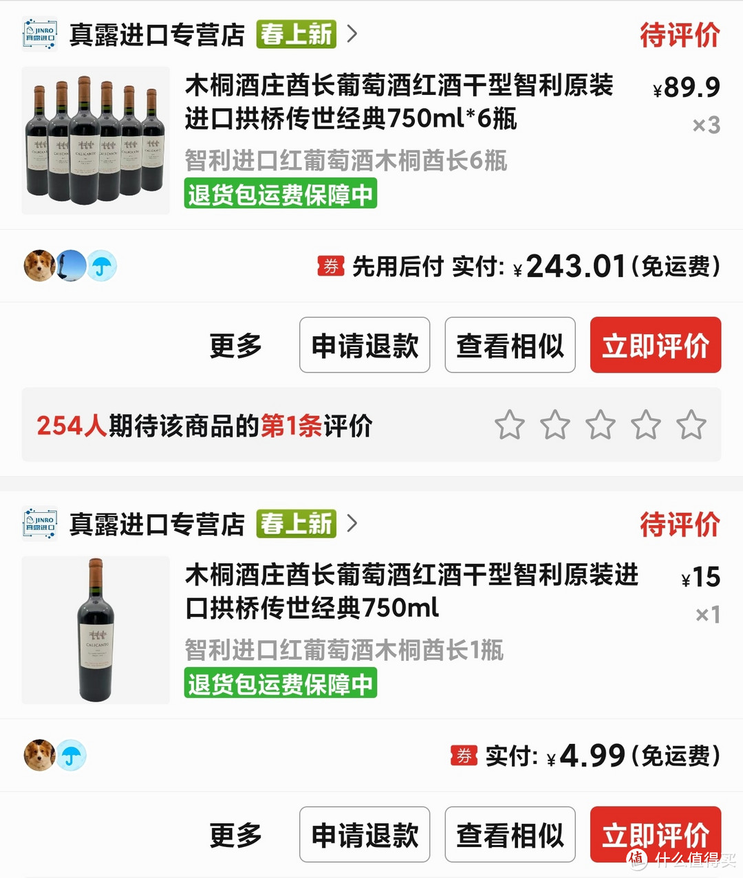 小黑的三月好价/漏价酒总结