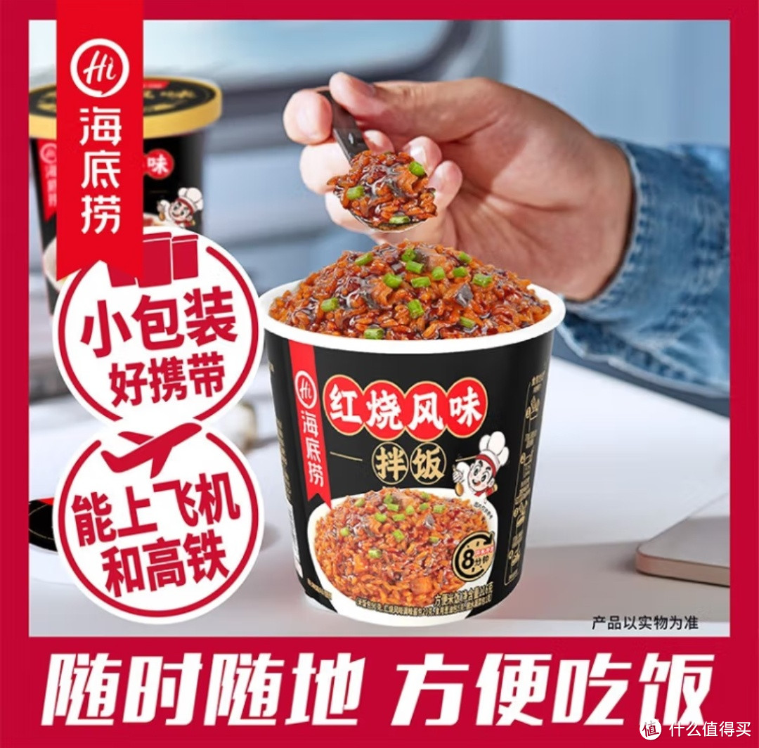 打工人必备！海底捞方便速食米饭，午餐新选择！